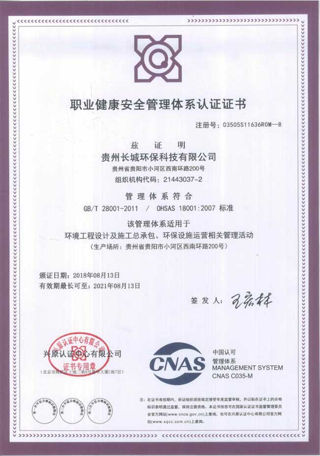職業(yè)健康安全管理體系認證證書.jpg